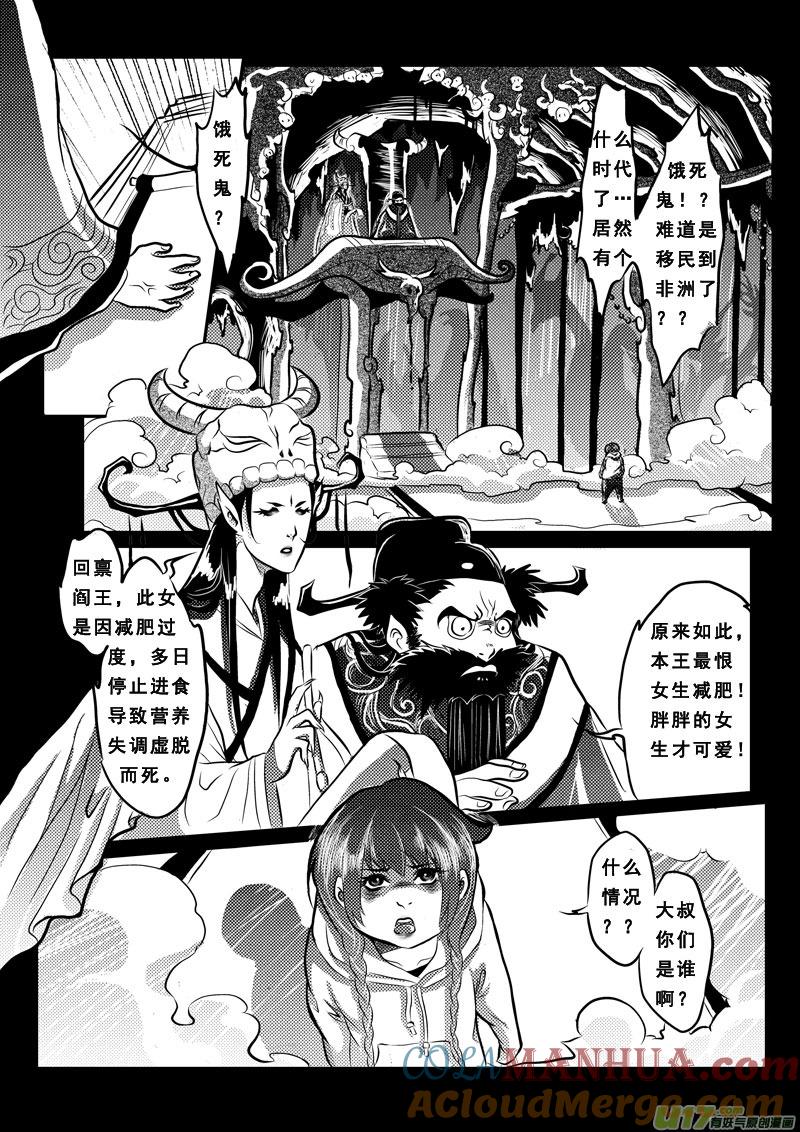 《女儿国传奇－胜男篇》第二十八话 神女之书 第9页
