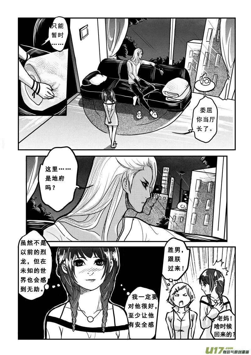 《女儿国传奇－胜男篇》第二十八话 神女之书 第2页