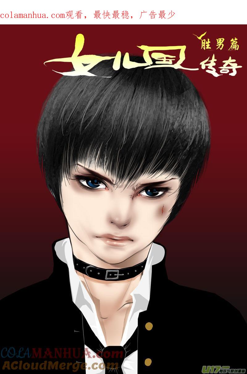 《女儿国传奇－胜男篇》第二十八话 神女之书 第1页