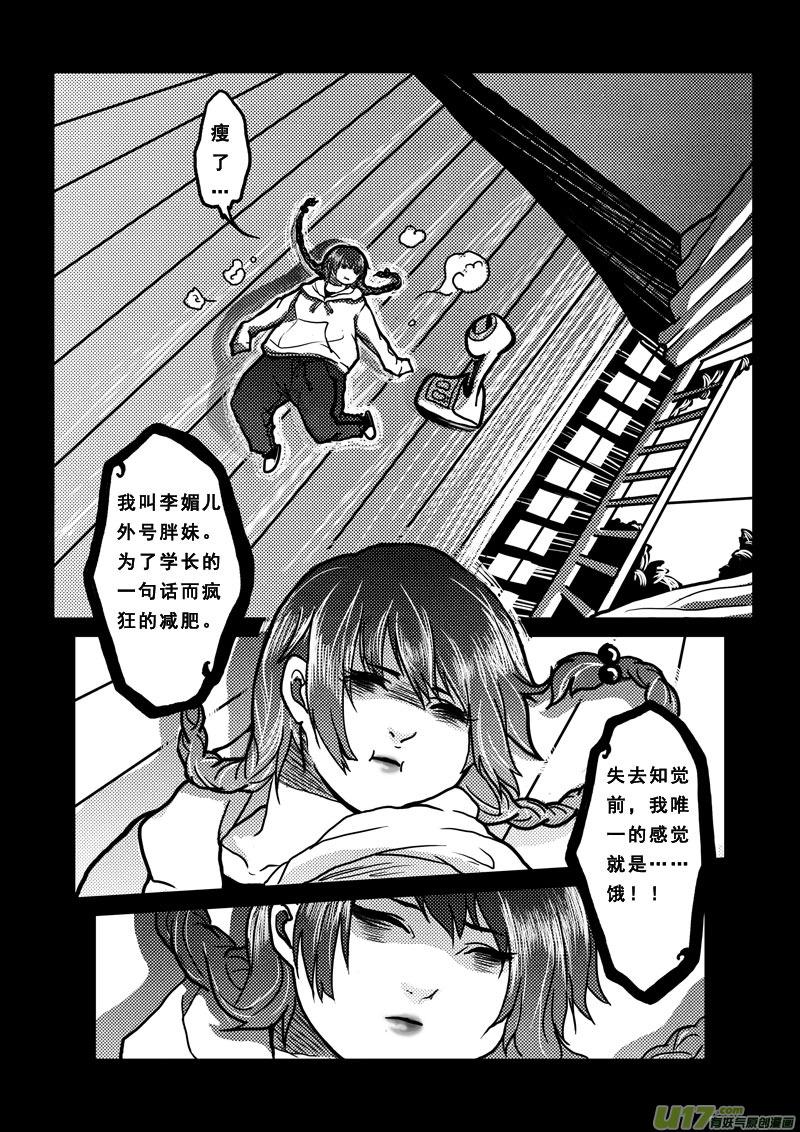 《女儿国传奇－胜男篇》第二十八话 神女之书 第8页