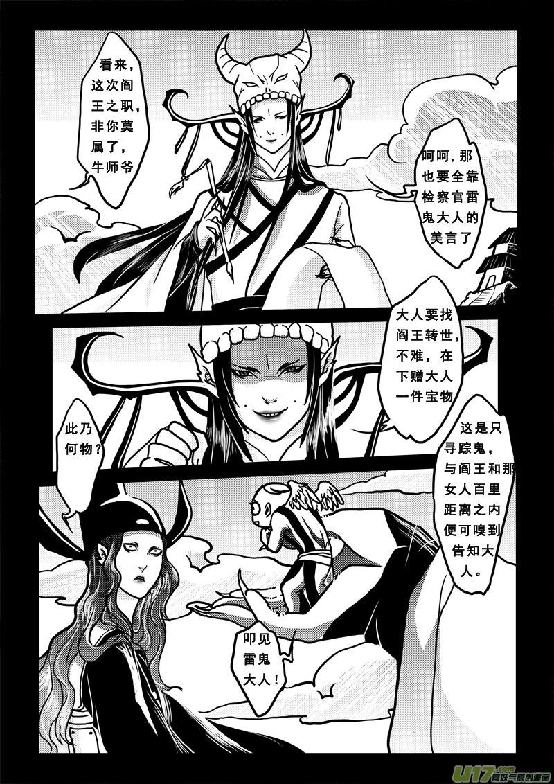 《女儿国传奇－胜男篇》第二十八话 神女之书 第20页