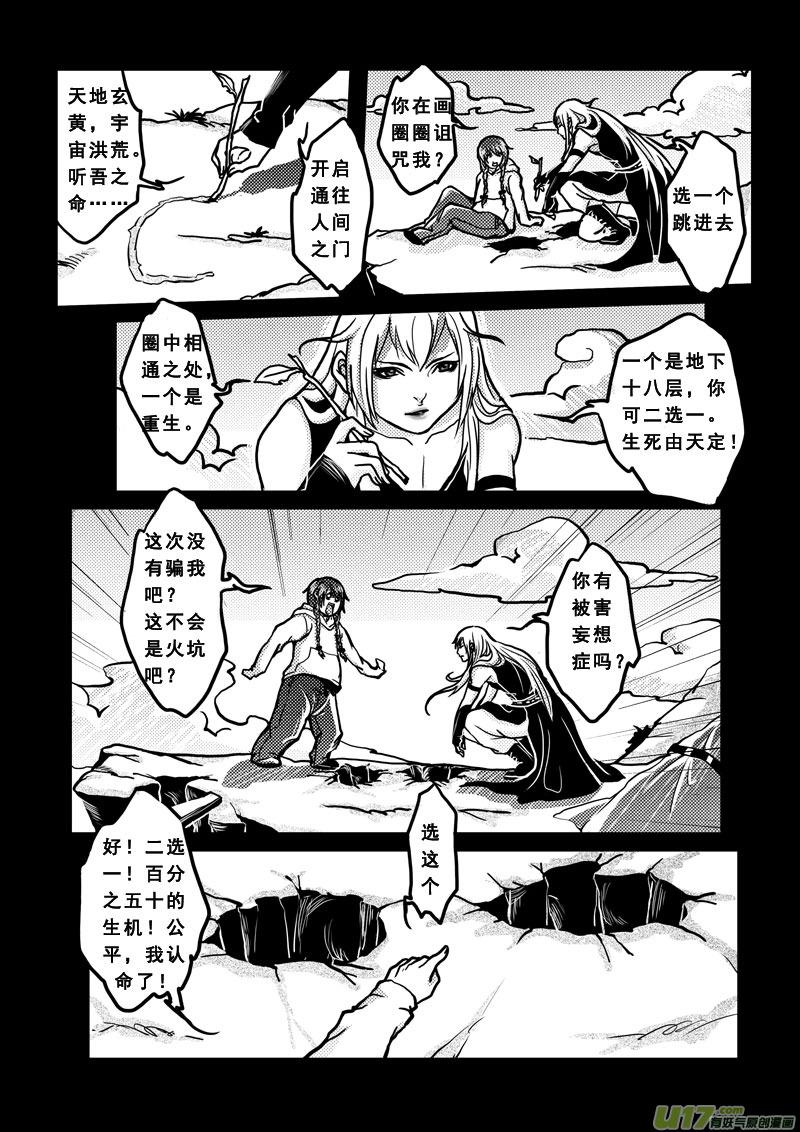 《女儿国传奇－胜男篇》第二十八话 神女之书 第16页