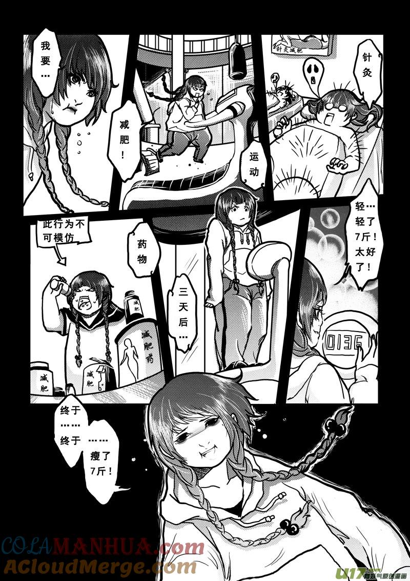 《女儿国传奇－胜男篇》第二十八话 神女之书 第7页
