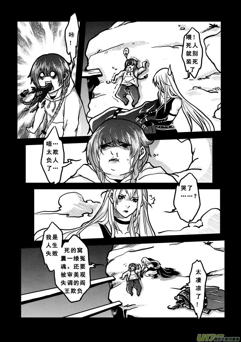 《女儿国传奇－胜男篇》第二十八话 神女之书 第14页