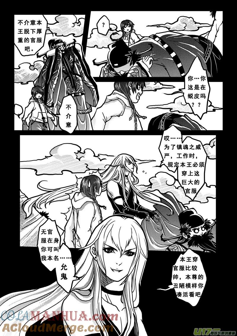 《女儿国传奇－胜男篇》第二十八话 神女之书 第13页