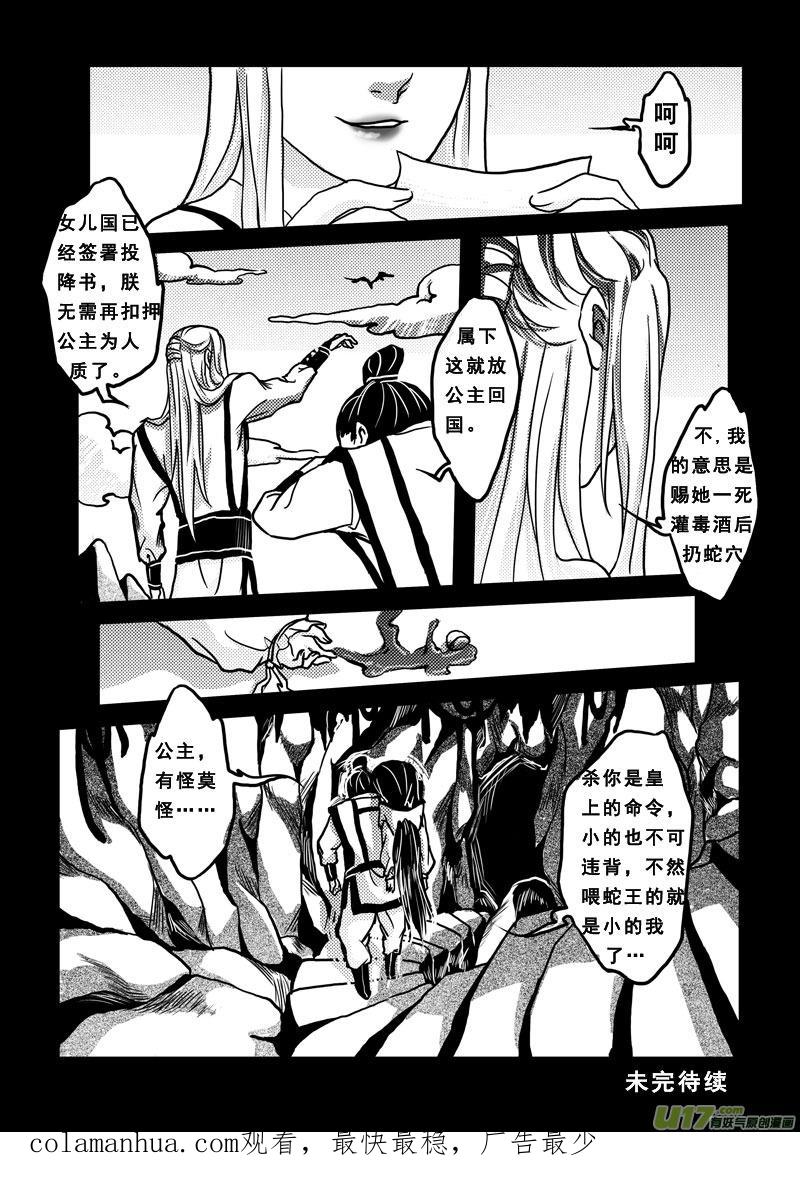 《女儿国传奇－胜男篇》第二十八话 神女之书 第22页