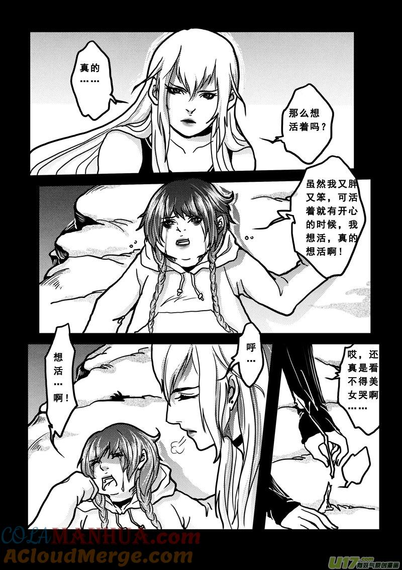 《女儿国传奇－胜男篇》第二十八话 神女之书 第15页