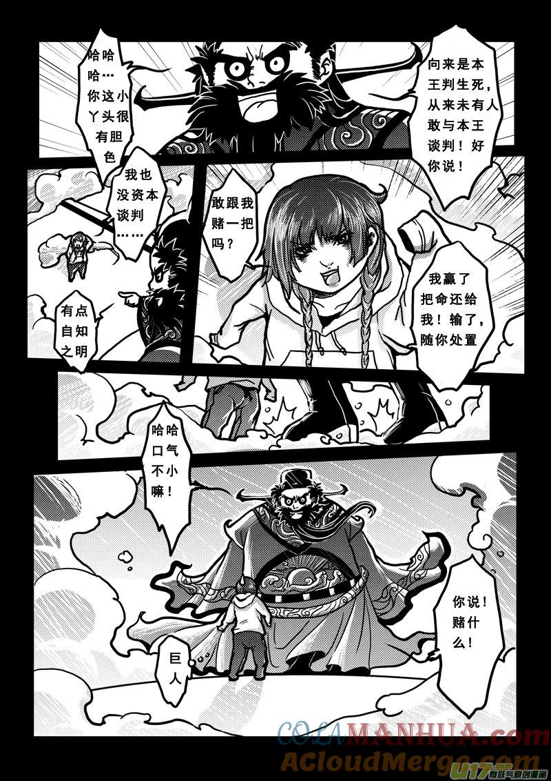 《女儿国传奇－胜男篇》第二十八话 神女之书 第11页