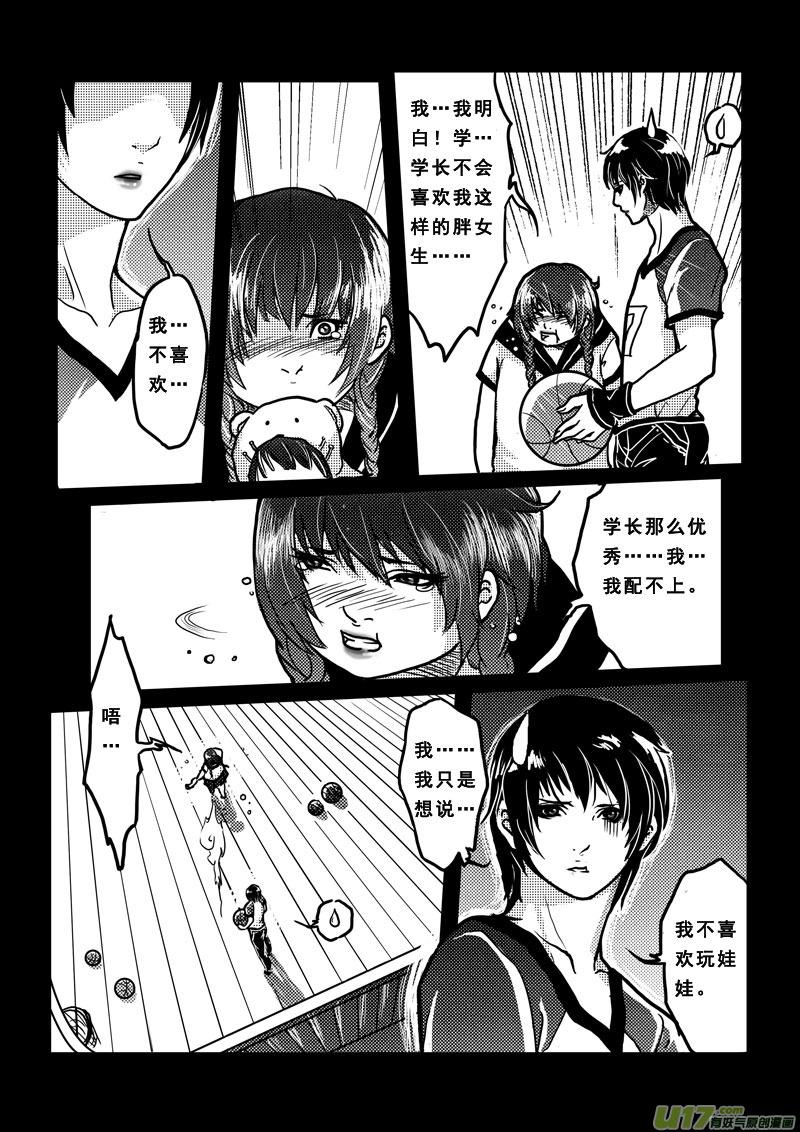 《女儿国传奇－胜男篇》第二十八话 神女之书 第6页