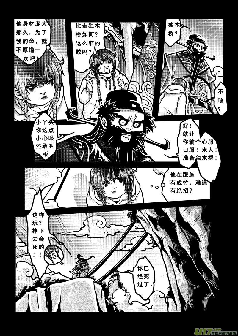 《女儿国传奇－胜男篇》第二十八话 神女之书 第12页