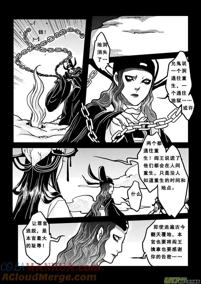 《女儿国传奇－胜男篇》第二十八话 神女之书 第19页