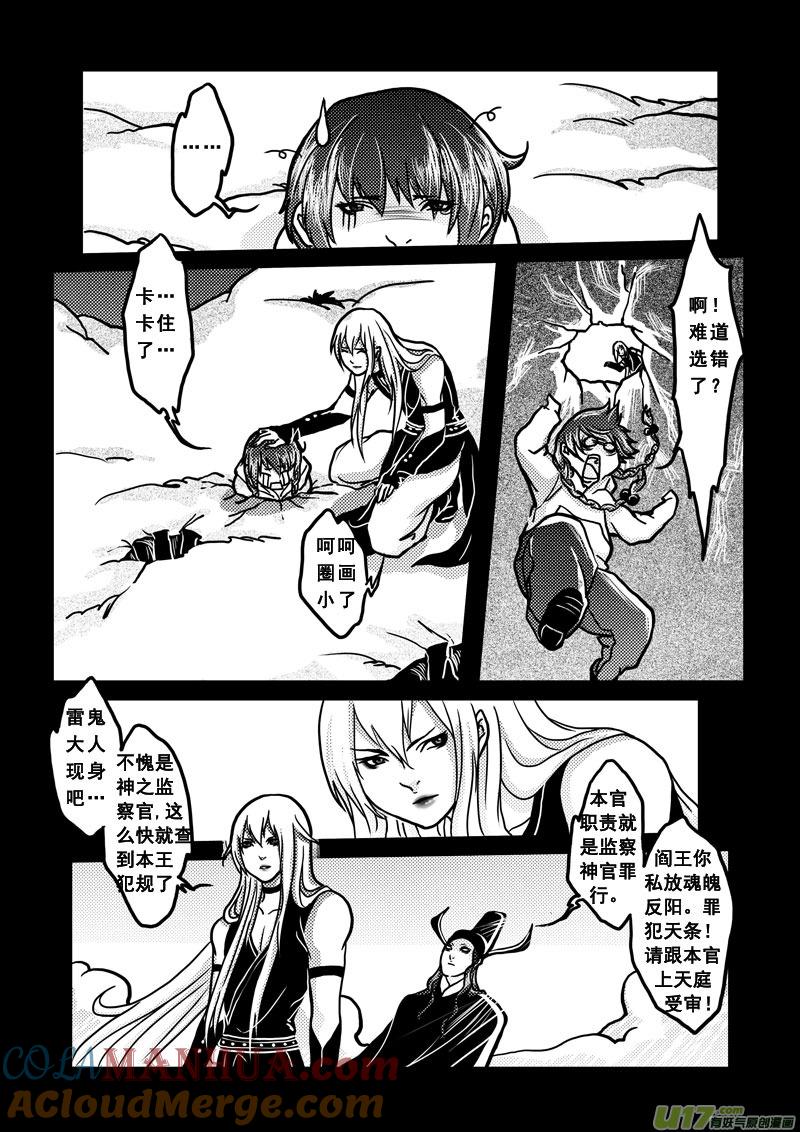 《女儿国传奇－胜男篇》第二十八话 神女之书 第17页