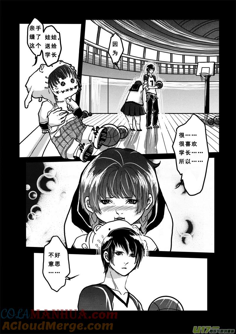 《女儿国传奇－胜男篇》第二十八话 神女之书 第5页
