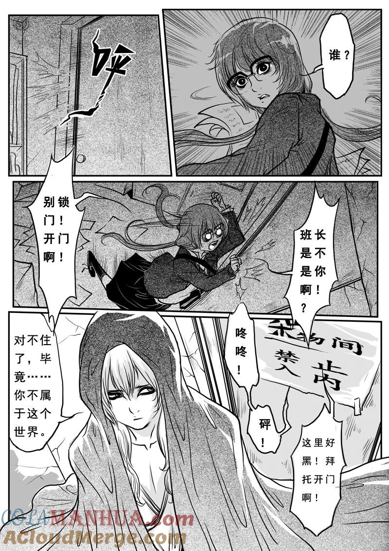 《女儿国传奇－胜男篇》第二话 有去无回的第十三层 第12页