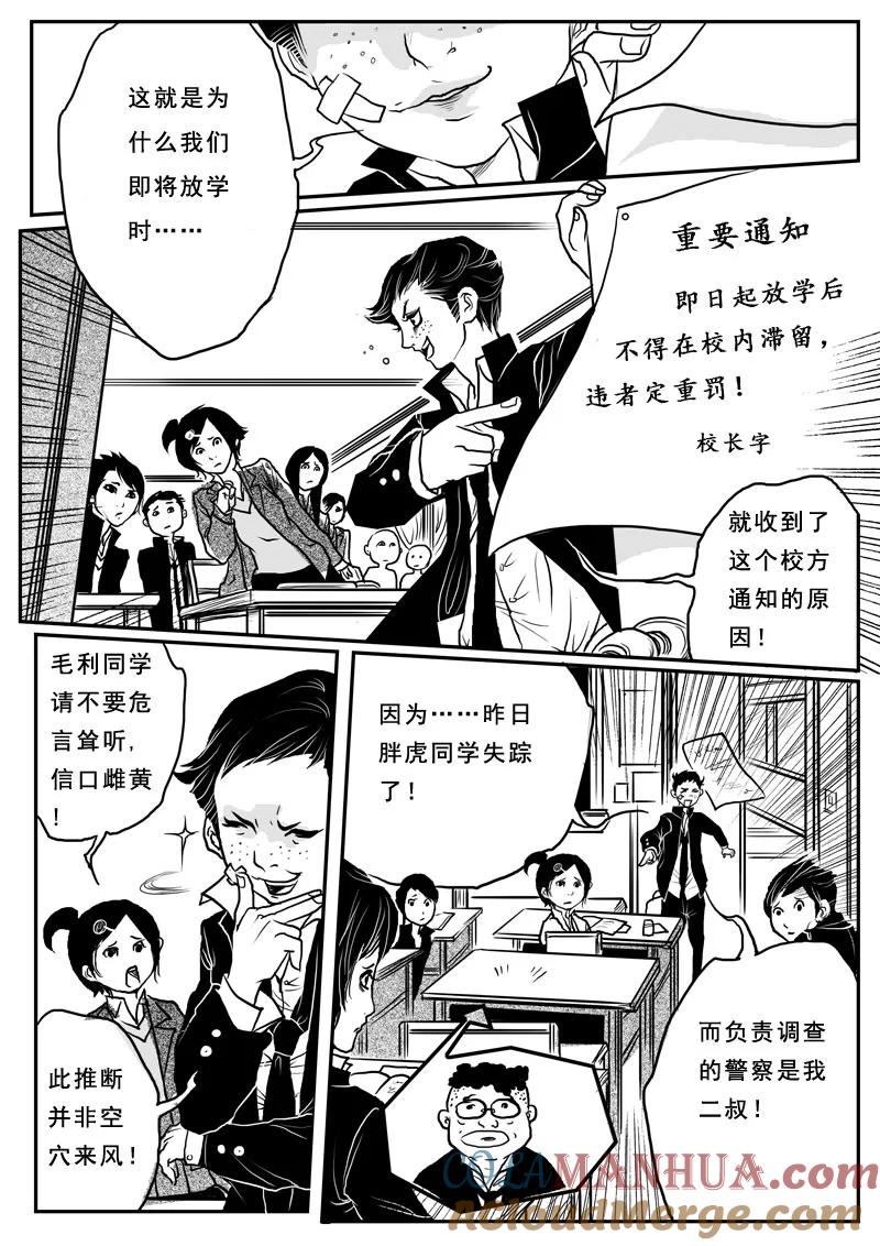 《女儿国传奇－胜男篇》第二话 有去无回的第十三层 第6页