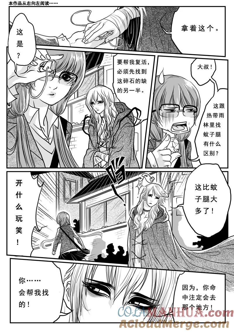 《女儿国传奇－胜男篇》第二话 有去无回的第十三层 第2页