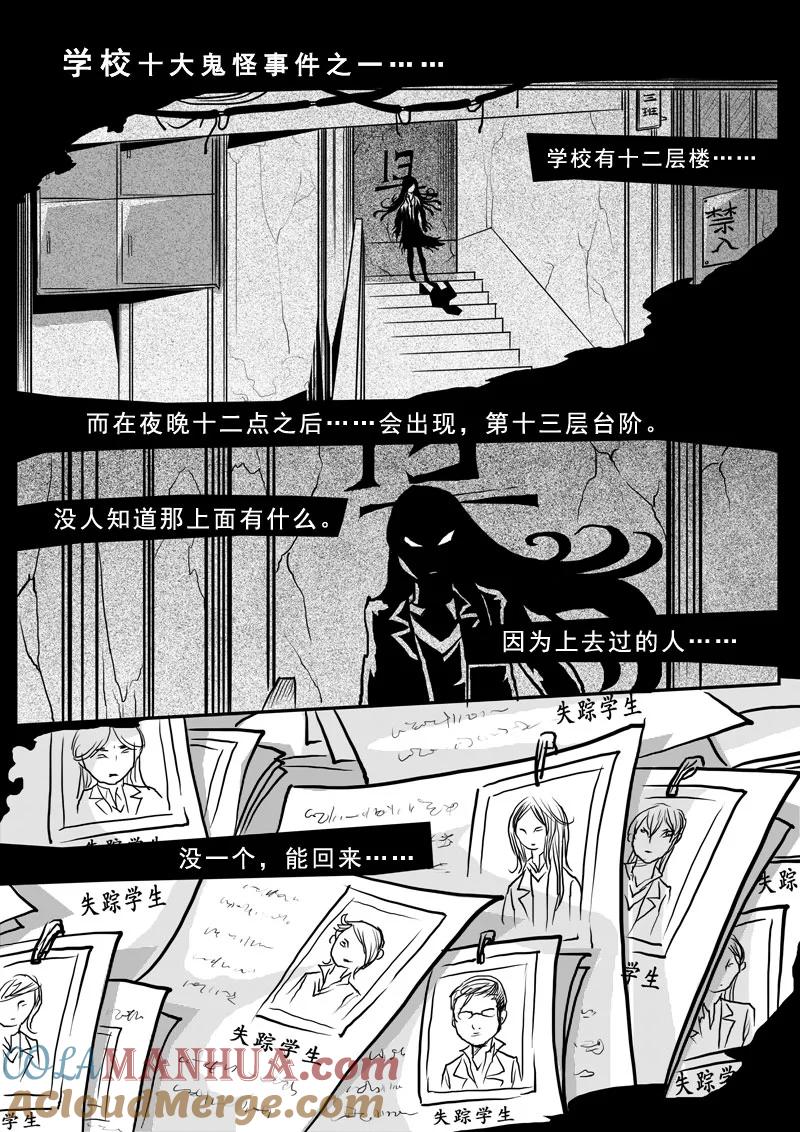 《女儿国传奇－胜男篇》第二话 有去无回的第十三层 第5页