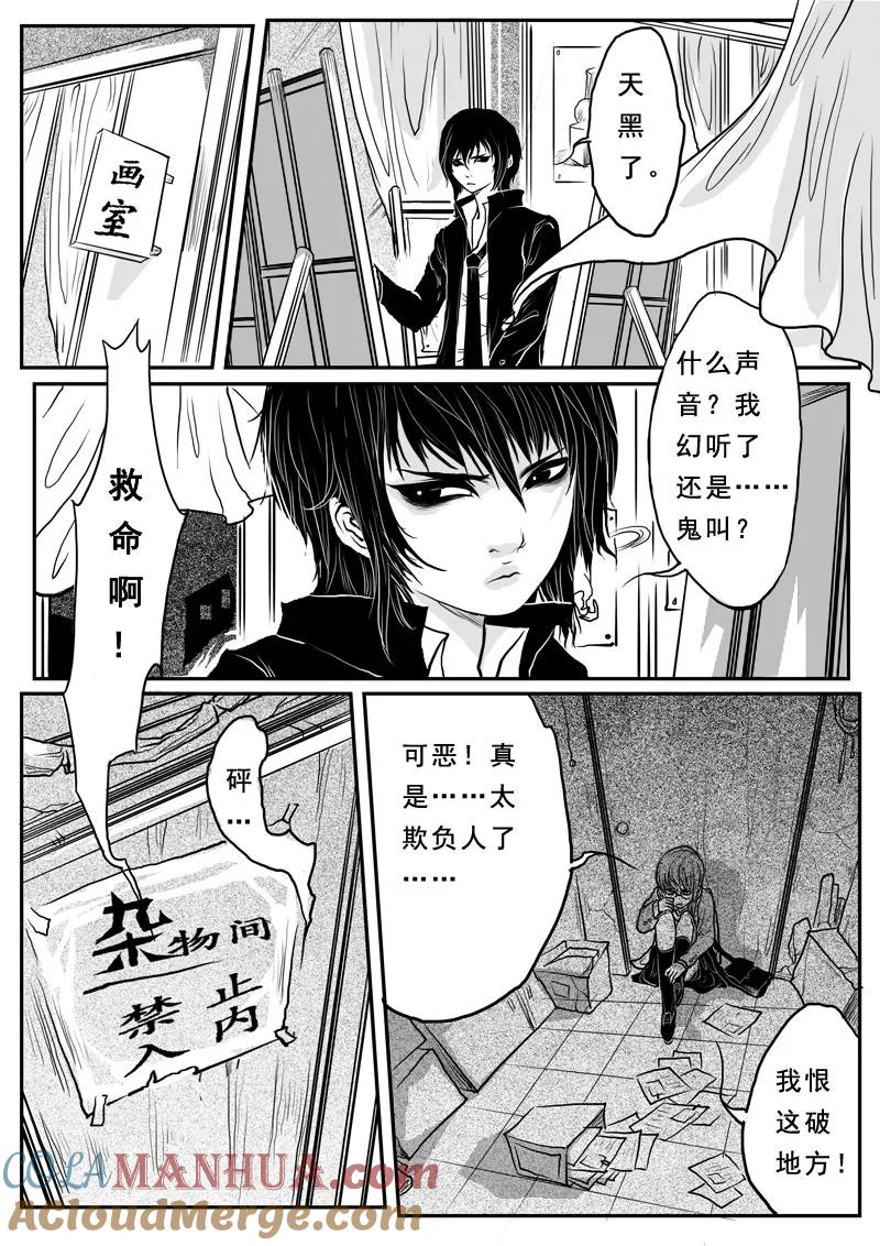 《女儿国传奇－胜男篇》第二话 有去无回的第十三层 第13页