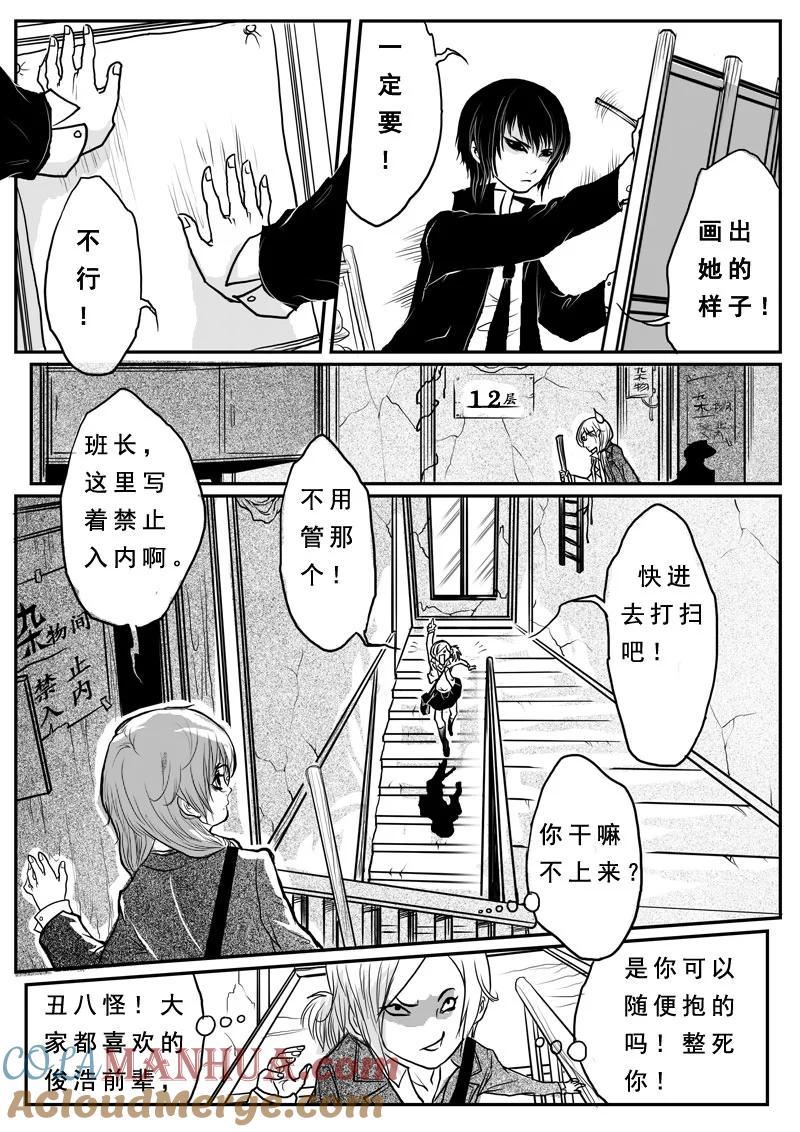 《女儿国传奇－胜男篇》第二话 有去无回的第十三层 第9页