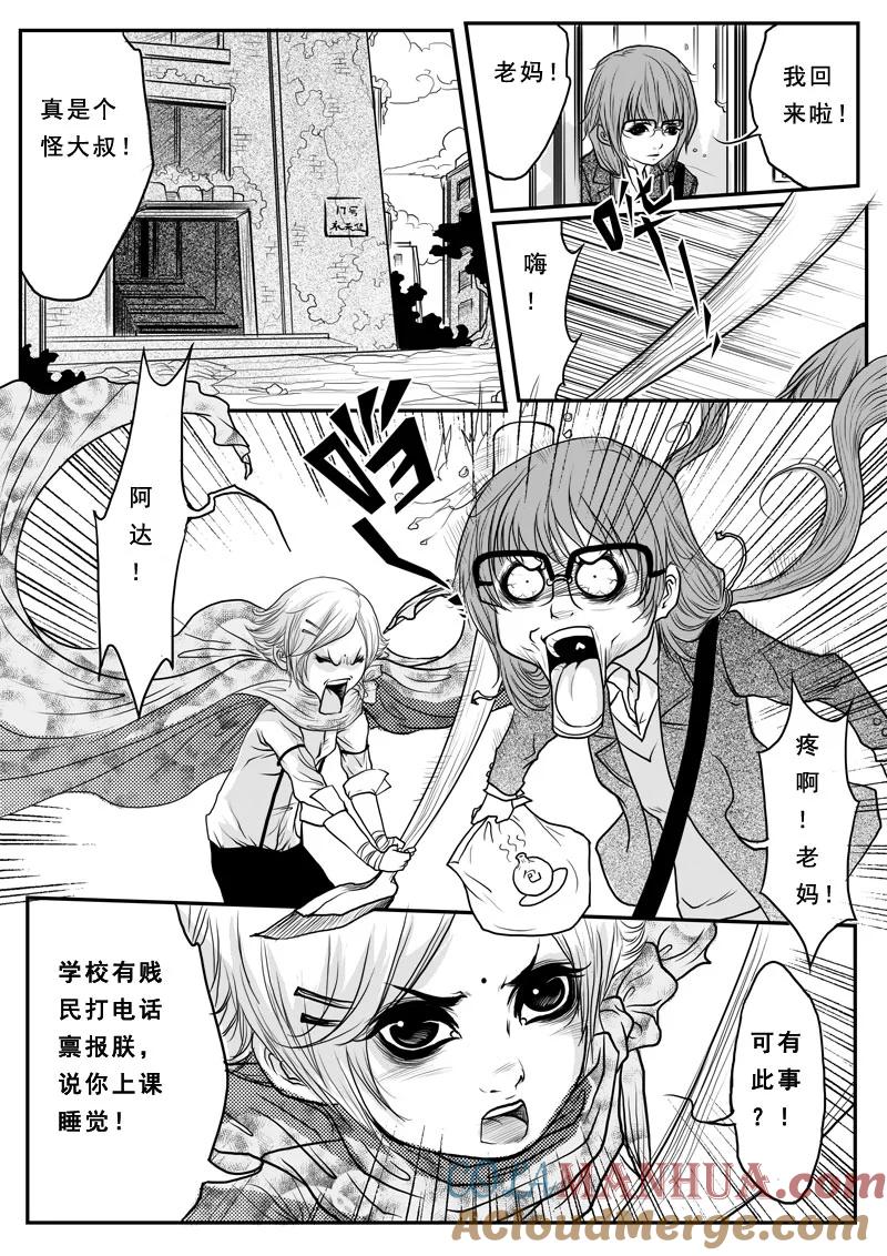 《女儿国传奇－胜男篇》第二话 有去无回的第十三层 第3页