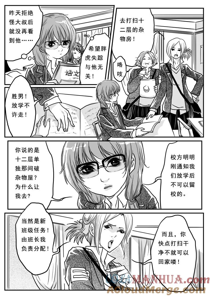 《女儿国传奇－胜男篇》第二话 有去无回的第十三层 第7页