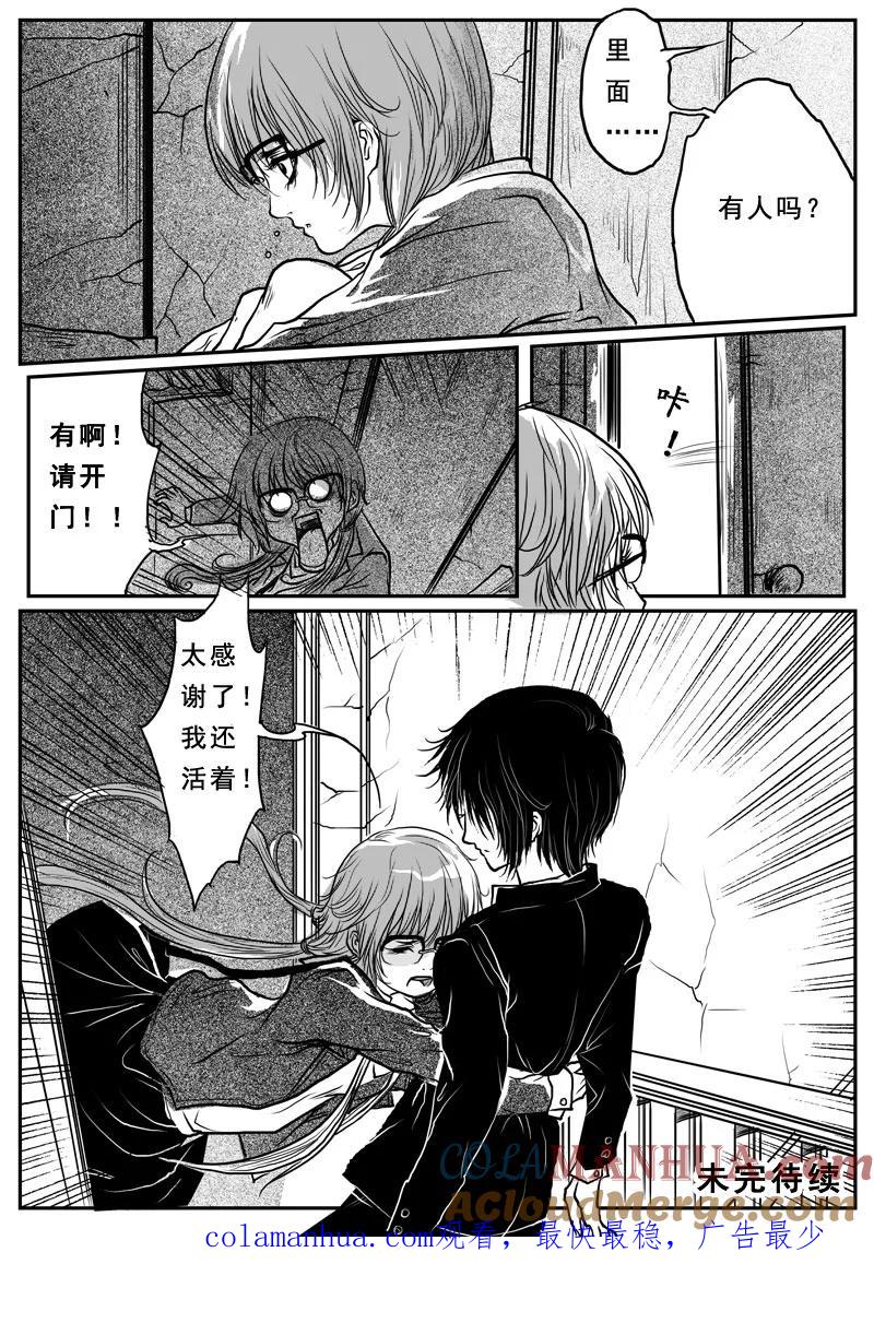 《女儿国传奇－胜男篇》第二话 有去无回的第十三层 第14页