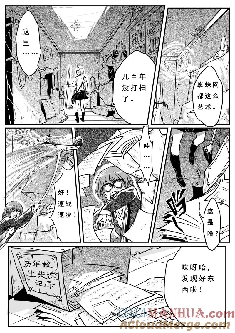 《女儿国传奇－胜男篇》第二话 有去无回的第十三层 第10页