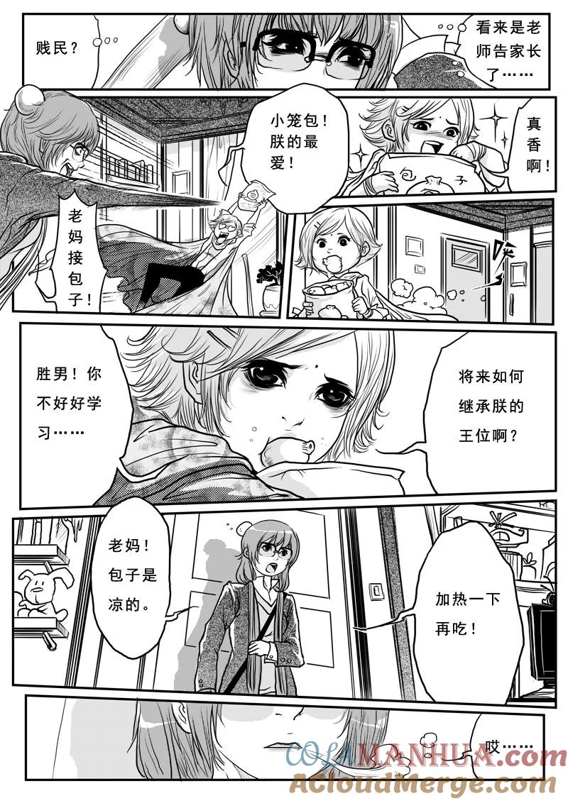 《女儿国传奇－胜男篇》第二话 有去无回的第十三层 第4页