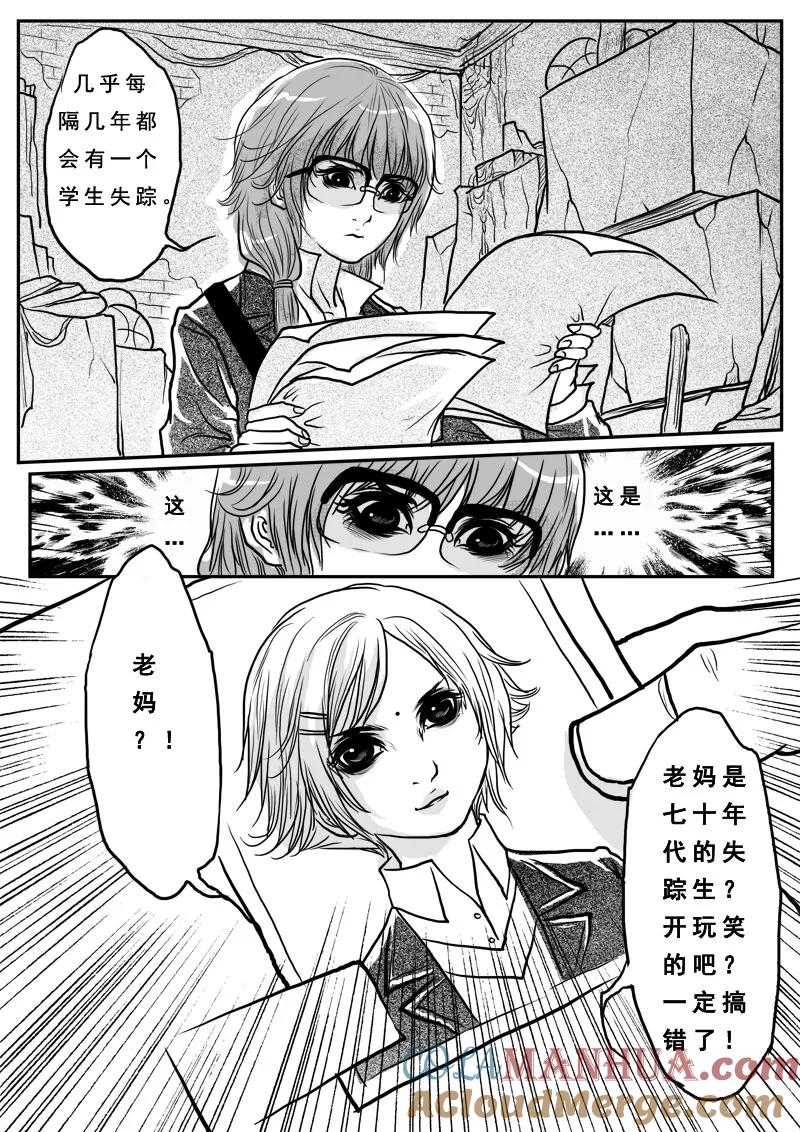 《女儿国传奇－胜男篇》第二话 有去无回的第十三层 第11页
