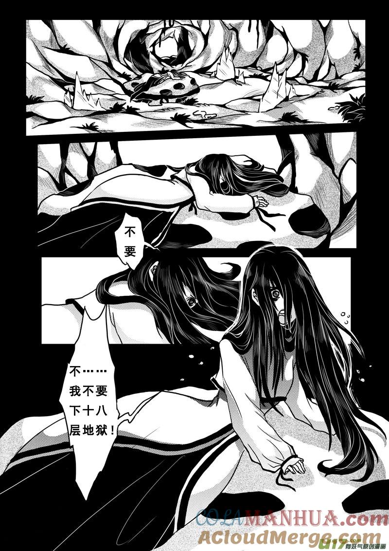 《女儿国传奇－胜男篇》第二十九话 神女的他 第3页