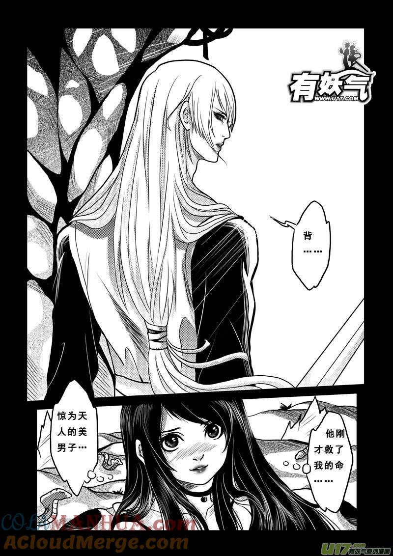 《女儿国传奇－胜男篇》第二十九话 神女的他 第9页