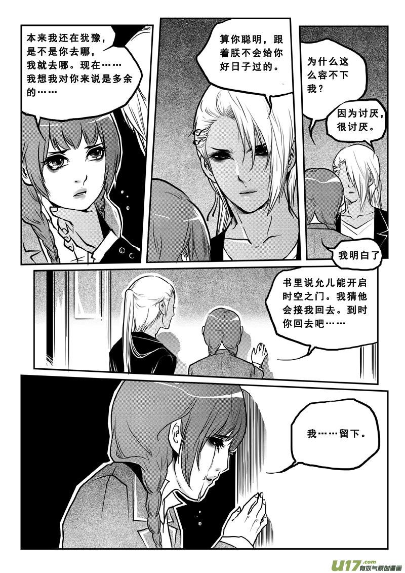 《女儿国传奇－胜男篇》第二十九话 神女的他 第14页