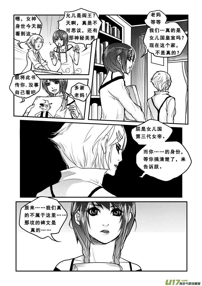 《女儿国传奇－胜男篇》第二十九话 神女的他 第10页
