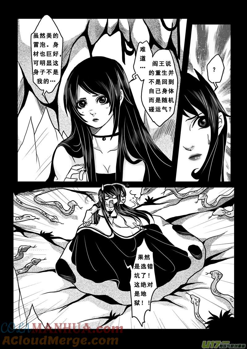 《女儿国传奇－胜男篇》第二十九话 神女的他 第5页