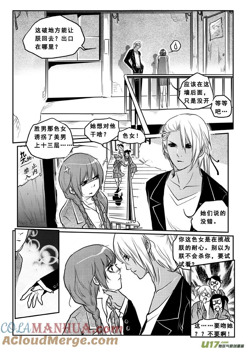 《女儿国传奇－胜男篇》第二十九话 神女的他 第13页