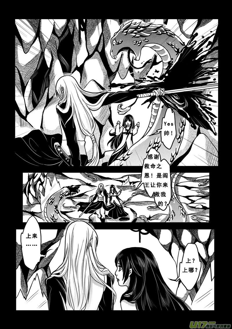 《女儿国传奇－胜男篇》第二十九话 神女的他 第8页