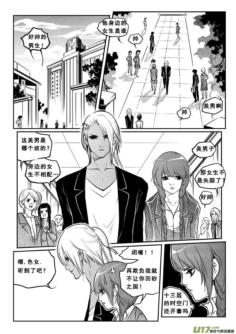 《女儿国传奇－胜男篇》第二十九话 神女的他 第12页