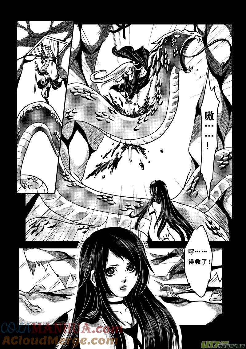 《女儿国传奇－胜男篇》第二十九话 神女的他 第7页