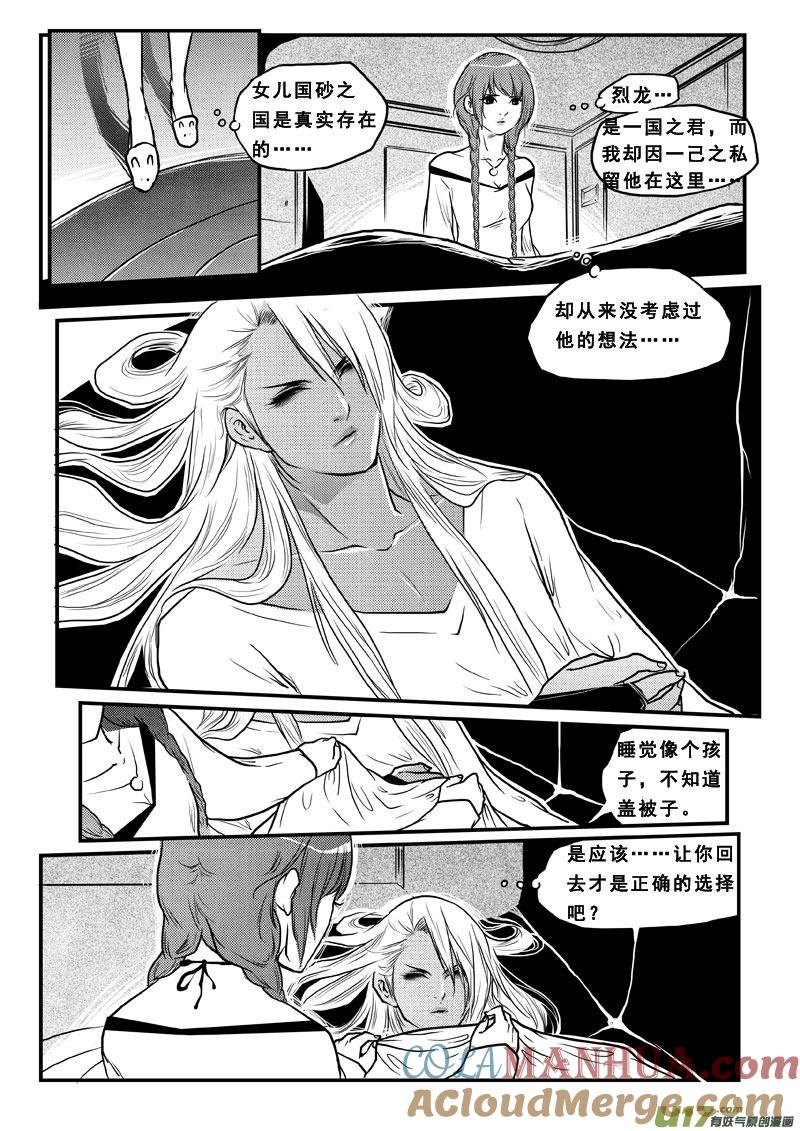 《女儿国传奇－胜男篇》第二十九话 神女的他 第11页