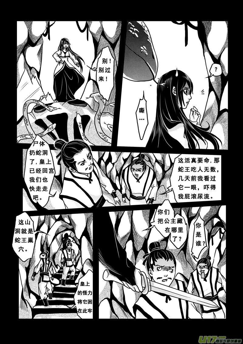 《女儿国传奇－胜男篇》第二十九话 神女的他 第6页