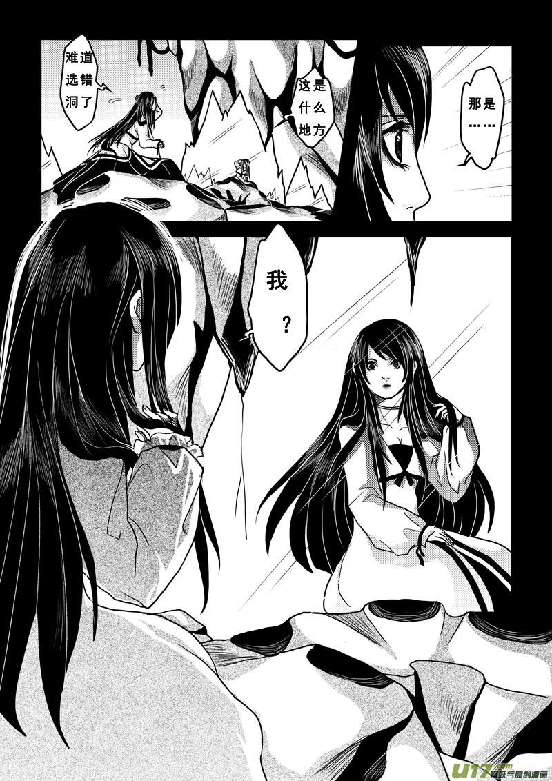 《女儿国传奇－胜男篇》第二十九话 神女的他 第4页