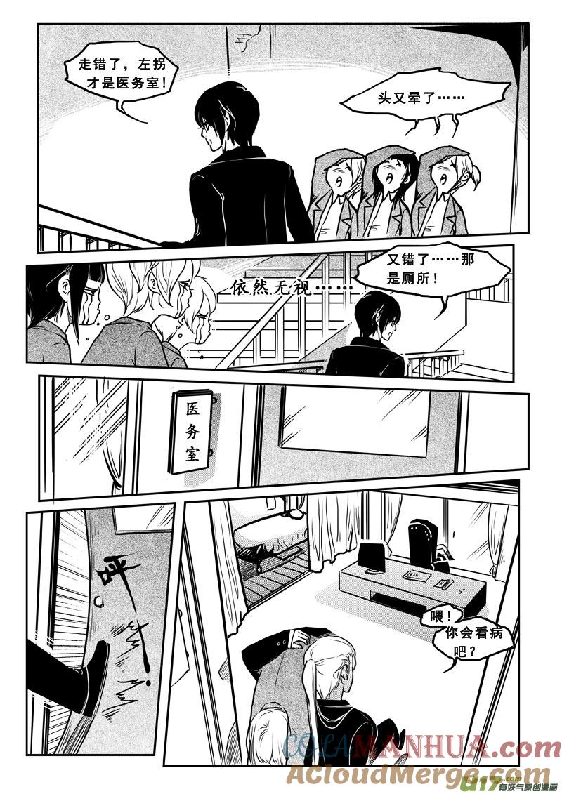 《女儿国传奇－胜男篇》第三十话 疯子 第11页