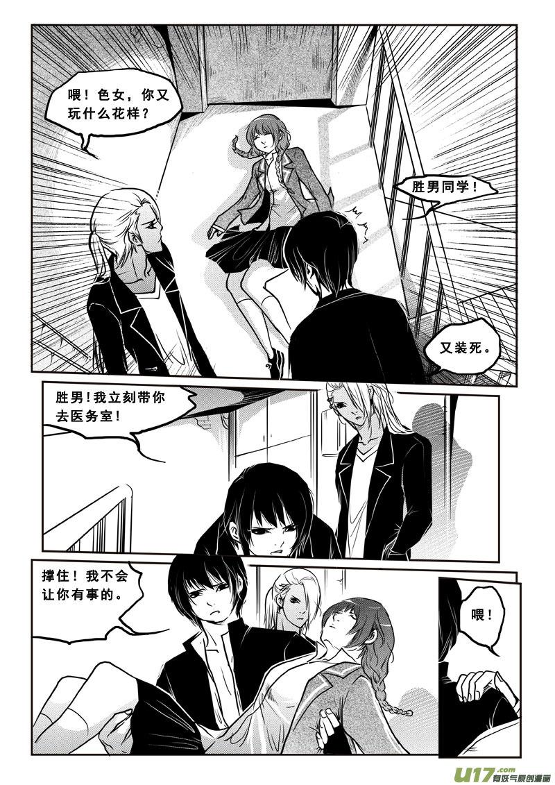《女儿国传奇－胜男篇》第三十话 疯子 第8页