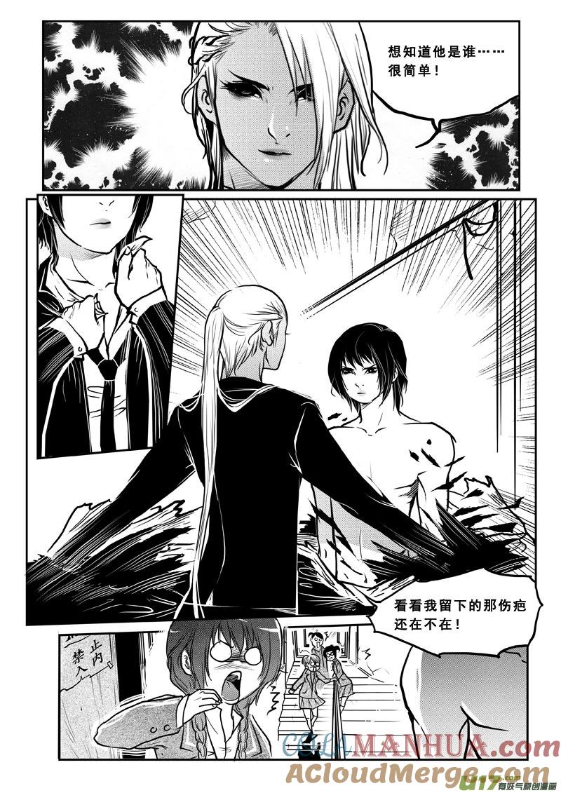 《女儿国传奇－胜男篇》第三十话 疯子 第3页