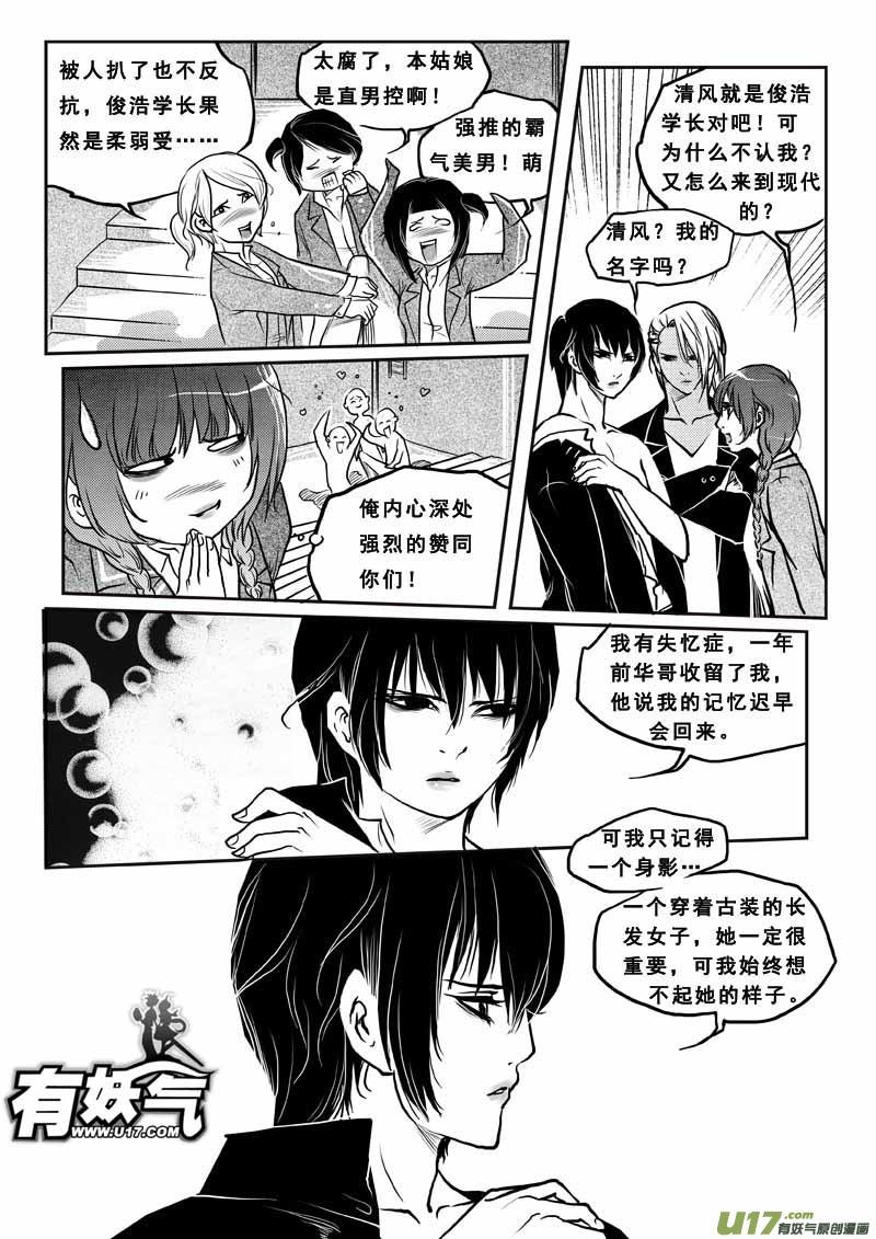 《女儿国传奇－胜男篇》第三十话 疯子 第6页