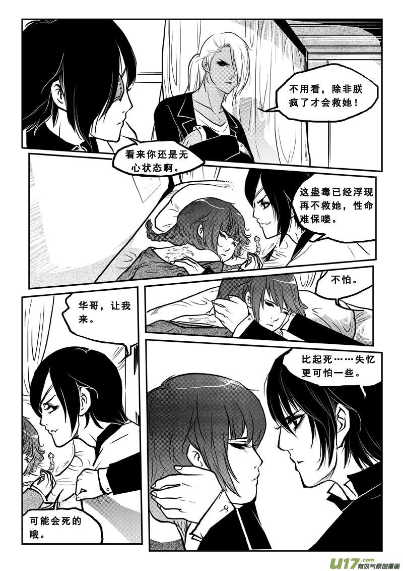 《女儿国传奇－胜男篇》第三十话 疯子 第14页