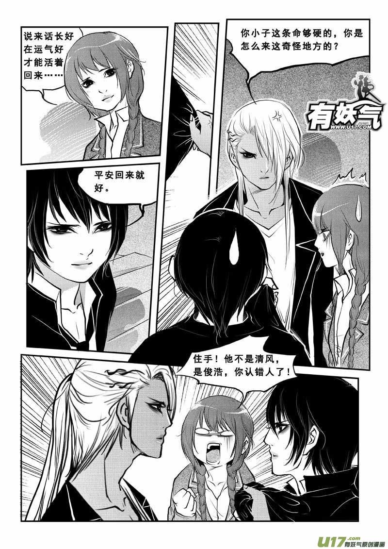 《女儿国传奇－胜男篇》第三十话 疯子 第2页