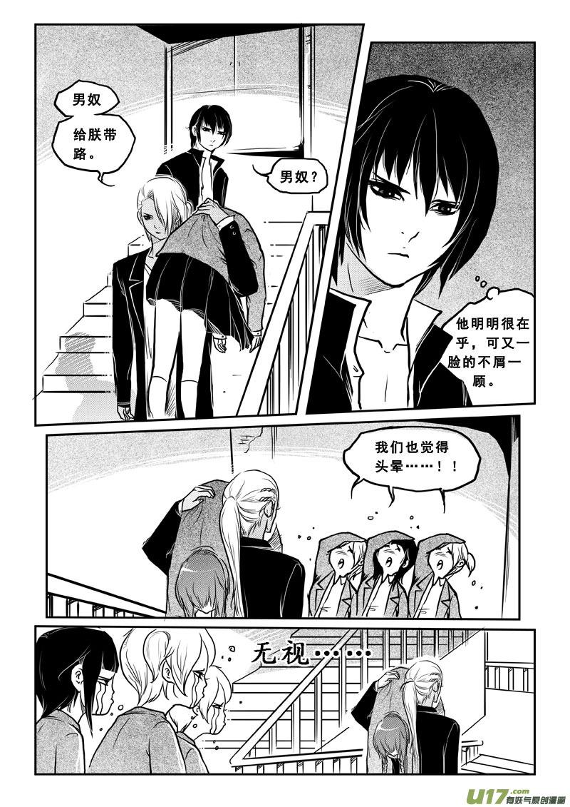 《女儿国传奇－胜男篇》第三十话 疯子 第10页