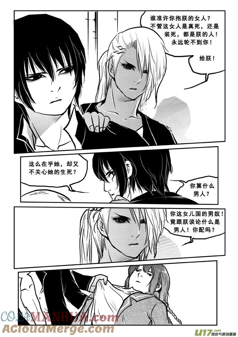 《女儿国传奇－胜男篇》第三十话 疯子 第9页