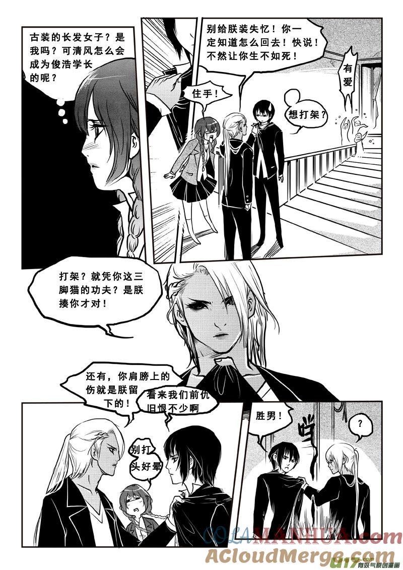 《女儿国传奇－胜男篇》第三十话 疯子 第7页